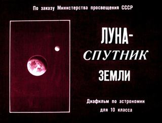Диафильм «Луна - спутник Земли» (1974), обложка