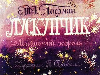 Диафильм «Щелкунчик и Мышиный король. Часть 1» (1986), обложка
