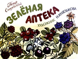 Диафильм «Зеленая аптека», обложка