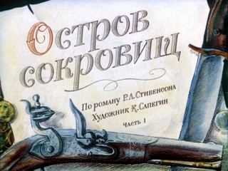 Диафильм «Остров сокровищ. Часть 1» (1971), обложка
