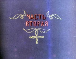 Диафильм «Иван - Заря. Часть 2» (1982), обложка
