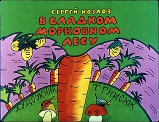 Диафильм «В сладком морковном лесу» (1989), обложка