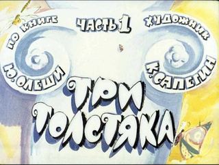Диафильм «Три толстяка. Часть 1» (1966), обложка