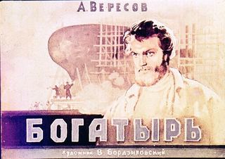 Диафильм «Богатырь» (1960), обложка