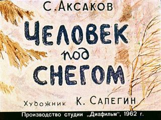 Диафильм «Человек под снегом» (1962), обложка