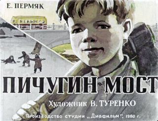 Диафильм «Пичугин мост» (1960), обложка