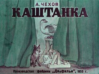 Диафильм «Каштанка» (1953), обложка