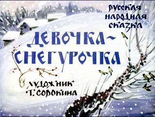 Диафильм «Девочка-снегурочка» (1985), обложка