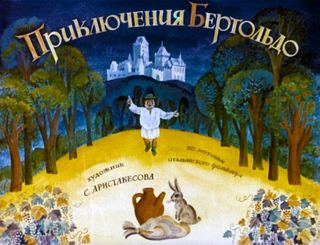 Диафильм «Приключения Бертольдо» (1984), обложка