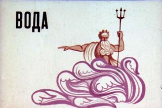 Диафильм «Вода» (1973), обложка