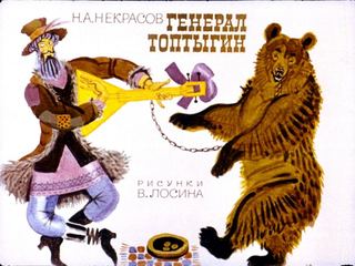 Диафильм «Генерал Топтыгин» (1974), обложка