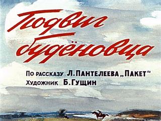 Диафильм «Подвиг буденовца» (1968), обложка