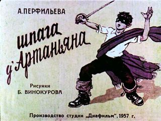 Диафильм «Шпага д\'Артаньяна» (1957), обложка