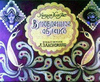 Диафильм «Волшебное облако» (1989), обложка