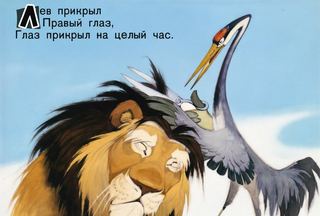 Диафильм «Отчего у льва большая грива» (1964), обложка