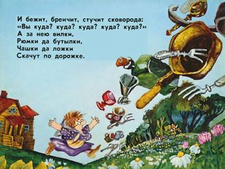 Диафильм «Федорино горе», обложка