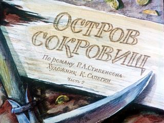 Диафильм «Остров сокровищ. Часть 2» (1971), обложка