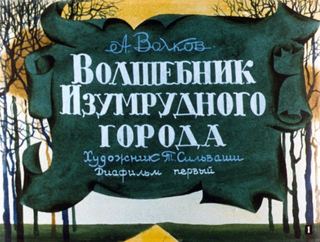Диафильм «Волшебник Изумрудного города. Часть 1» (1989), обложка