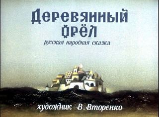 Диафильм «Деревянный орел» (1983), обложка