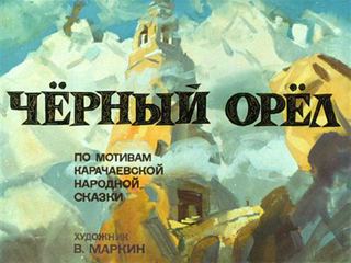 Диафильм «Черный орел» (1983), обложка