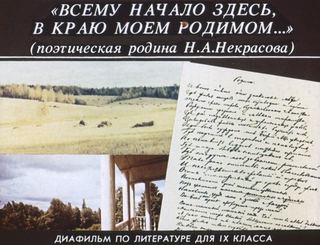 Диафильм «"Всему начало здесь, в краю моем родимом..."» (1991), обложка