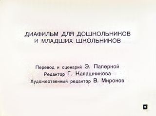 Диафильм «Знаменитый утенок Тим» (1963), обложка