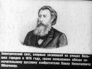 Диафильм «Русское солнце» (1952), обложка