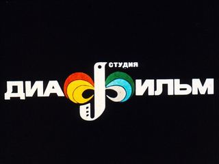 Диафильм «Класс рыбы. Строение, размножение, развитие» (1986), обложка