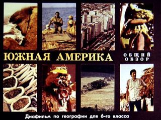 Диафильм «Южная Америка» (1984), обложка