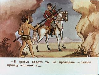 Диафильм «Перо Жар-птицы. Часть 2» (1983), обложка