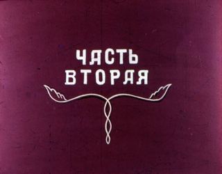 Диафильм «Мельник и лиса. Часть 2» (1988), обложка