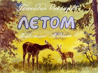 Диафильм «Летом» (1979), обложка