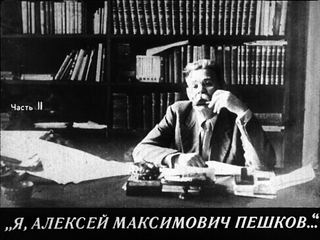 Диафильм «Я, Алексей Максимович Пешков. Часть 2», обложка