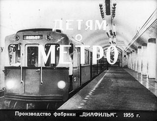 Диафильм «Детям о метро» (1955), обложка