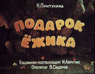 Диафильм «Подарок ежика» (1985), обложка