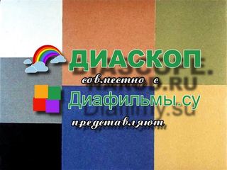 Диафильм «Золушка» (1975), обложка