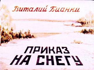 Диафильм «Приказ на снегу» (1956), обложка