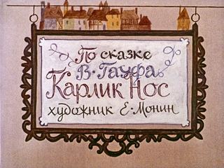 Диафильм «Карлик Нос» (1982), обложка