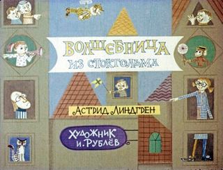 Диафильм «Волшебница из Стокгольма» (1975), обложка