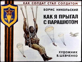 Диафильм «Как я прыгал с парашютом» (1985), обложка