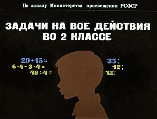 Диафильм «Задачи на все действия во 2 классе» (1973), обложка