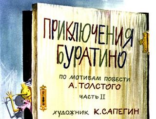 Диафильм «Приключения Буратино. Часть 2» (1986), обложка