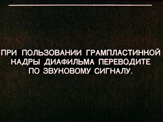 Диафильм «Под знаменем Башмака» (1970), обложка