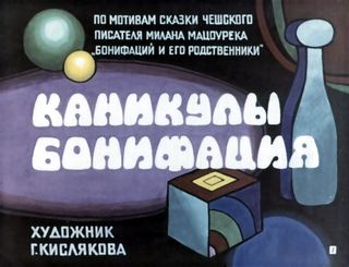 Диафильм «Каникулы Бонифация. Часть 1» (1987), обложка