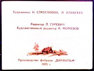 Диафильм «Петух и собака» (1955), обложка