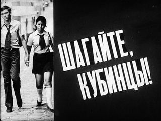Диафильм «Шагайте, кубинцы!» (1977), обложка