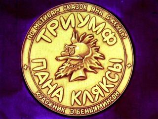 Диафильм «Триумф пана Кляксы» (1976), обложка