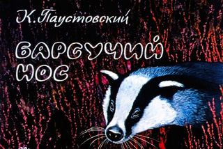 Диафильм «Барсучий нос» (1982), обложка