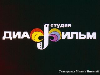 Диафильм «Как Мяука себе друга искал» (1972), обложка