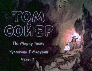 Диафильм «Том Сойер. Часть 2» (1964), обложка